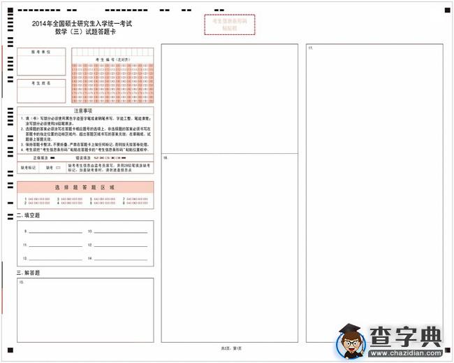 考研数学三答题卡样卡1