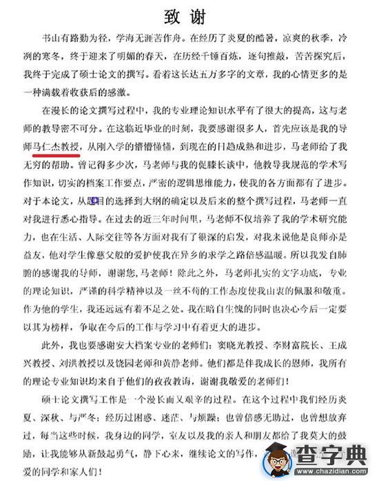 山东大学一篇硕士论文大面积抄袭 致谢语都一样3