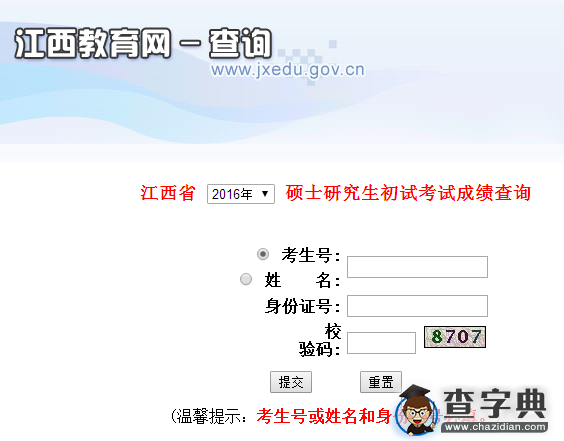 南昌航空大学2016考研成绩查询入口1