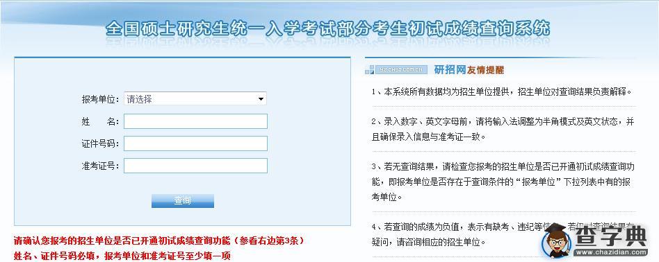 四川省社会科学院2016考研成绩查询入口1