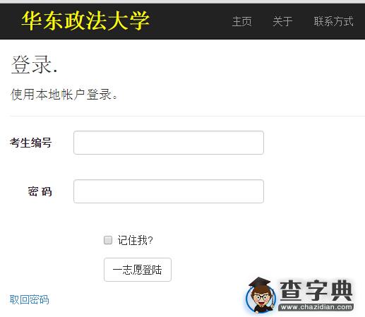 华东政法大学2016考研成绩查询入口开通1