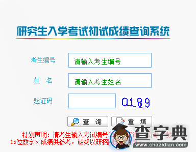 西安财经学院2016考研成绩查询入口1