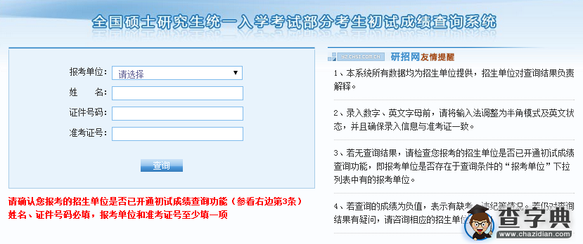 西安科技大学2016考研成绩查询入口1