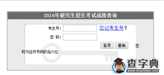 湖南人文科技学院2016考研成绩查询入口1