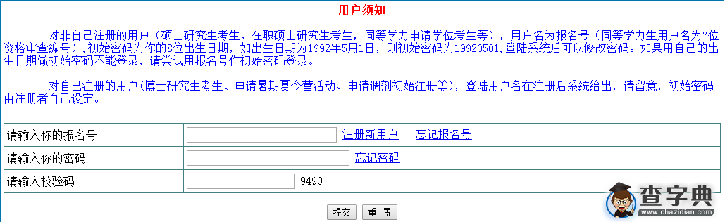 华东师范大学2016考研成绩查询入口1