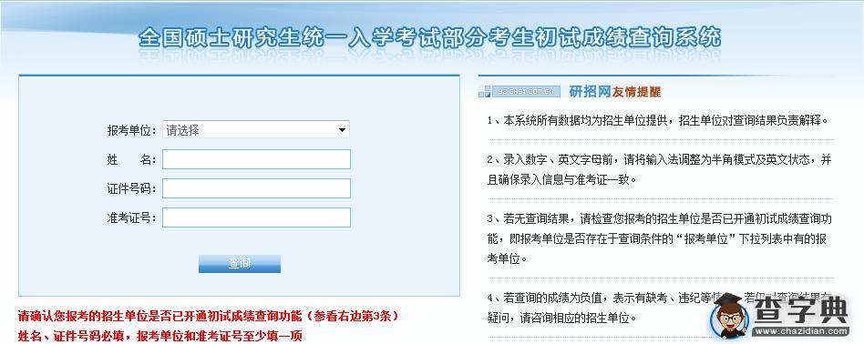 长春工程学院2016考研成绩查询入口1
