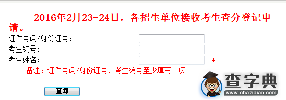 重庆科技学院2016考研成绩查询入口1