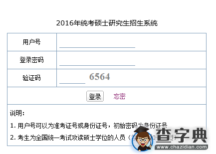 中国地质大学（武汉）2016考研成绩查询入口1