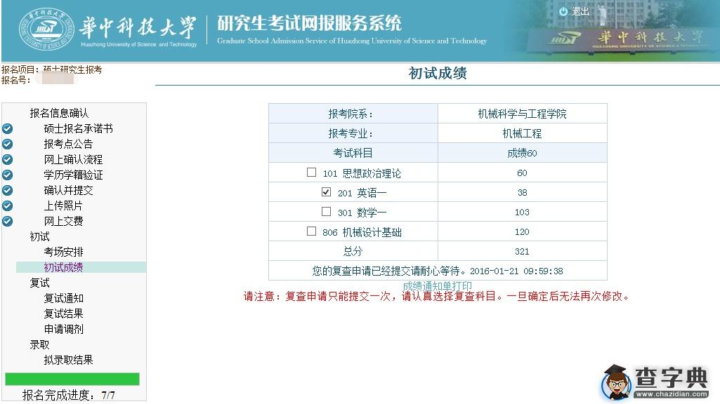 华中科技大学2016考研成绩查询入口3