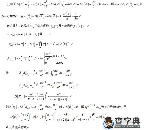 2017考研数学概率重点题型：矩估计和最大似然估计5