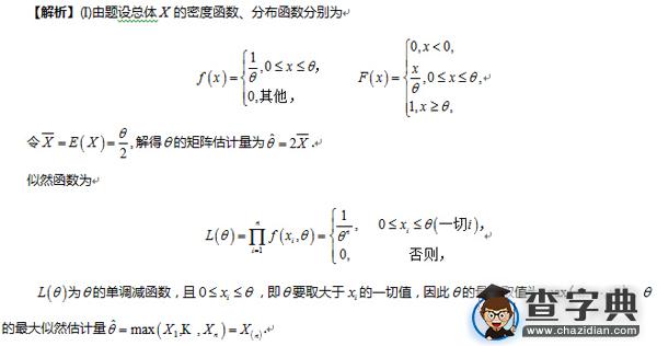 2017考研数学概率重点题型：矩估计和最大似然估计4