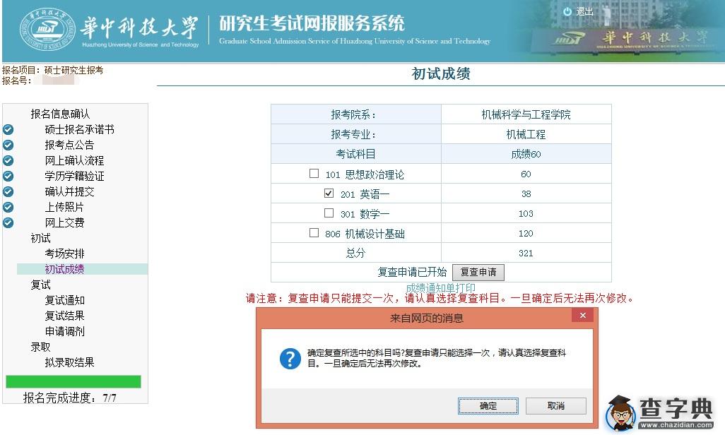 华中科技大学2016考研成绩查询入口2