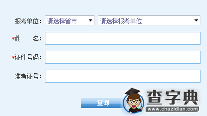 中国航空研究院631所2016考研成绩查询入口1