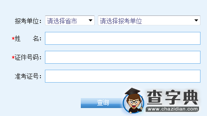北京信息控制研究所（航天710所）2016考研成绩查询入口1