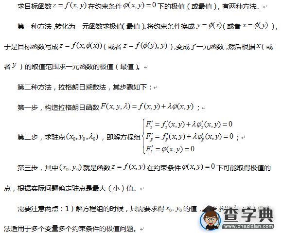 2017考研数学知识点：多元函数极值的求法2