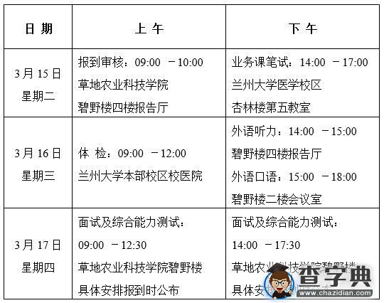 兰州大学草地农业科技学院2016考研复试实施细则2