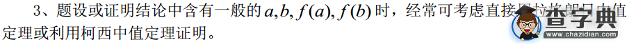 2017考研消灭重难点之中值定理应用2