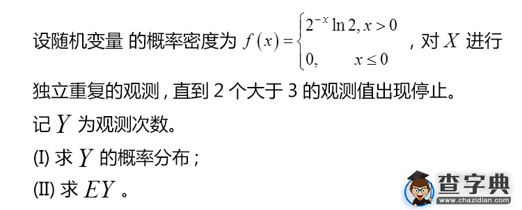 2017考研数学概率论与数理统计必须掌握的重点2