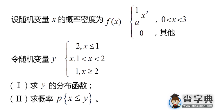 2017考研数学概率论与数理统计必须掌握的重点1