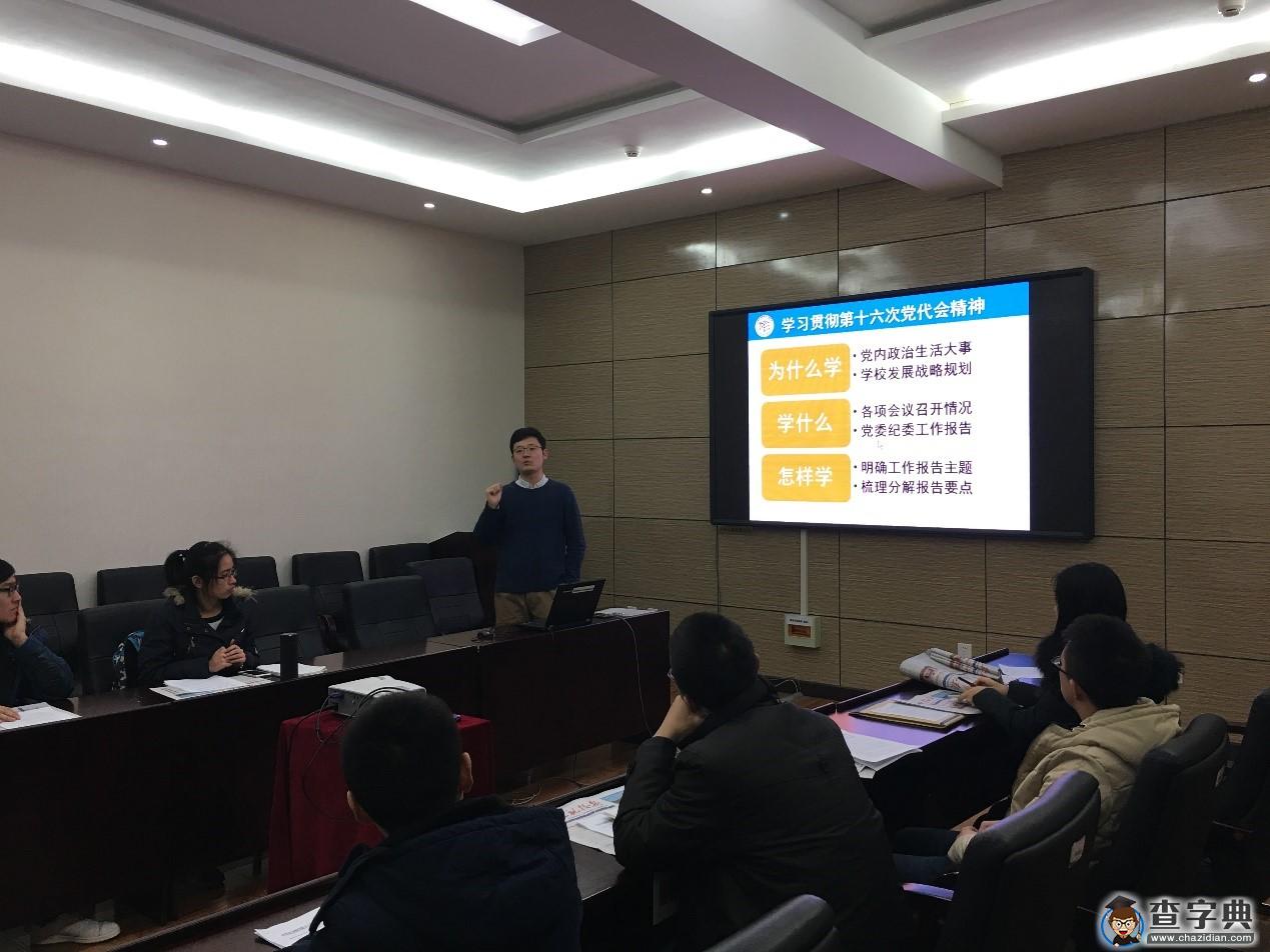 材料学院举办“书记夜校”，组织学生党支部书记深入学习北航第十六次党员代表大会精神3